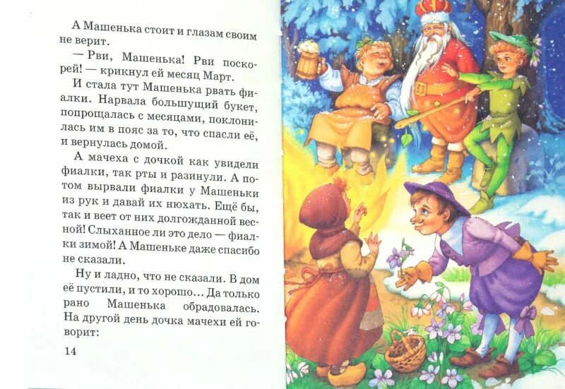 Цитаты из 12 месяцев. Стих 12 месяцев. стихотворение из сказки 12 месяцев.