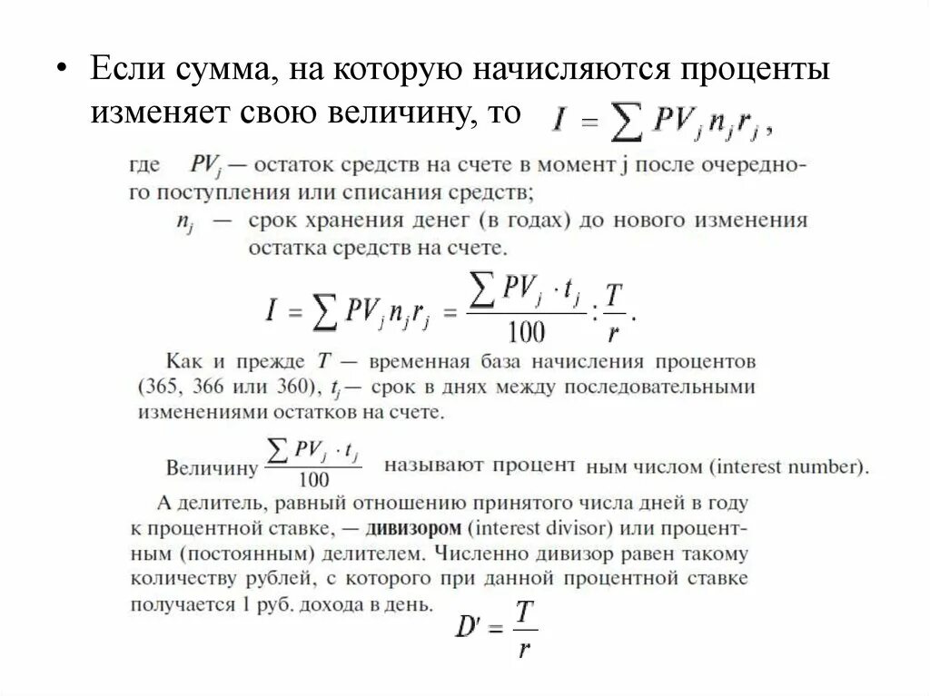 Также сумму ставки по. Сумма начисленных процентов. На сумму начисляется ставка. Проценты теория. База начисления процентов это.