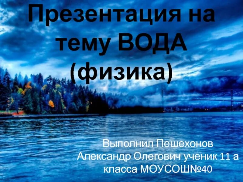 Проект на тему вода 9 класс Проект по биологии вода источник жизни