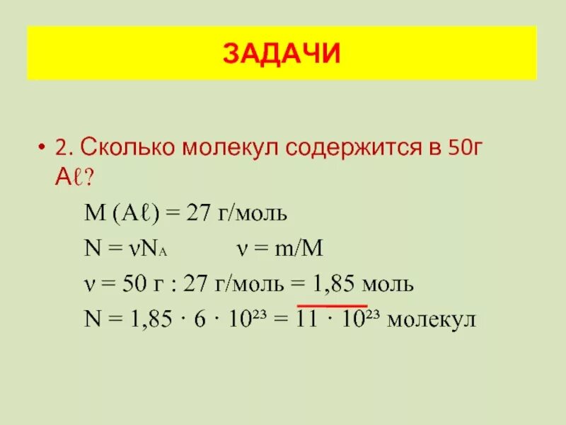 Рассчитайте массу 2 моль водорода. Сколько молекул. сколько молекул содержится. как посчитать количество молекул. количество вещества 1 моль содержит.