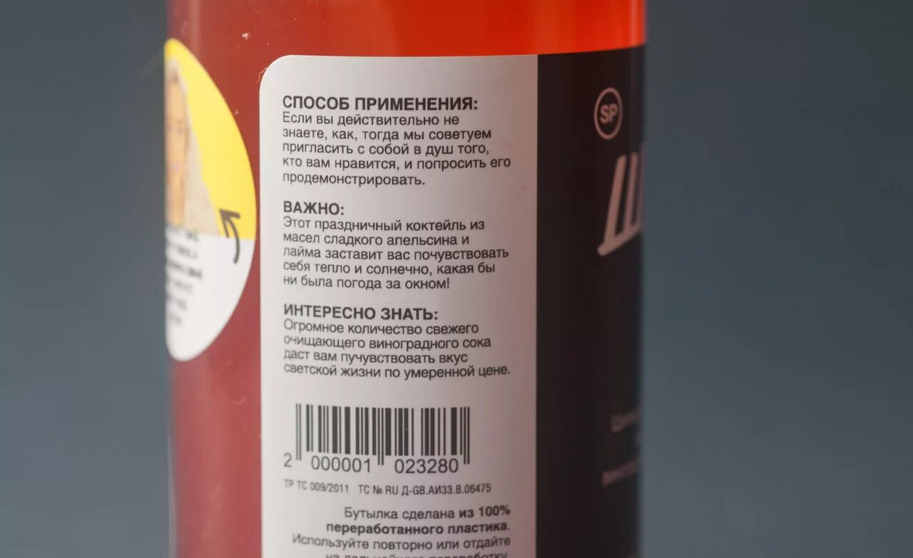 Lush гель для душа. Гель для душа способ применения. Гель для душа этикетка. Lush этикетка. Гель для душа применение