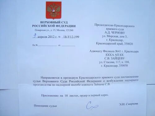 Регистрация верховного суда рф. Печать Верховного суда. Бланк Верховного суда. Штамп Верховного суда. Адвокатская палата Краснодара.