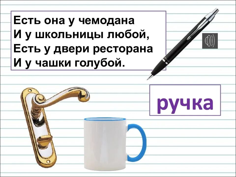 Ручка в переносном значении