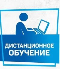 Дистанционное обучение в 2024 году будет ли