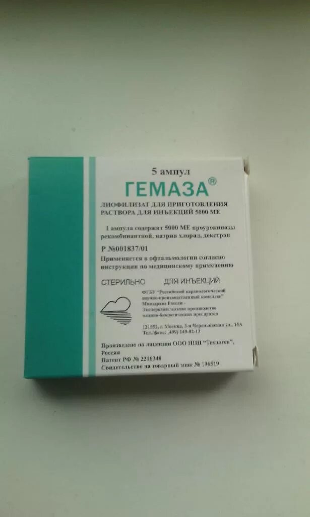 гемаза ампулы. д/ин. гемаза лиоф. гемаза лиоф. гемаза 5000.
