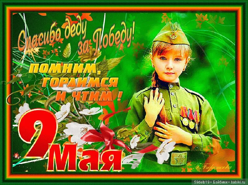 Шел 7 день мая. С днем победы. открытка &quot;с днём победы&quot;. с днём победы 9 мая. открытки с днём победы 9 мая.