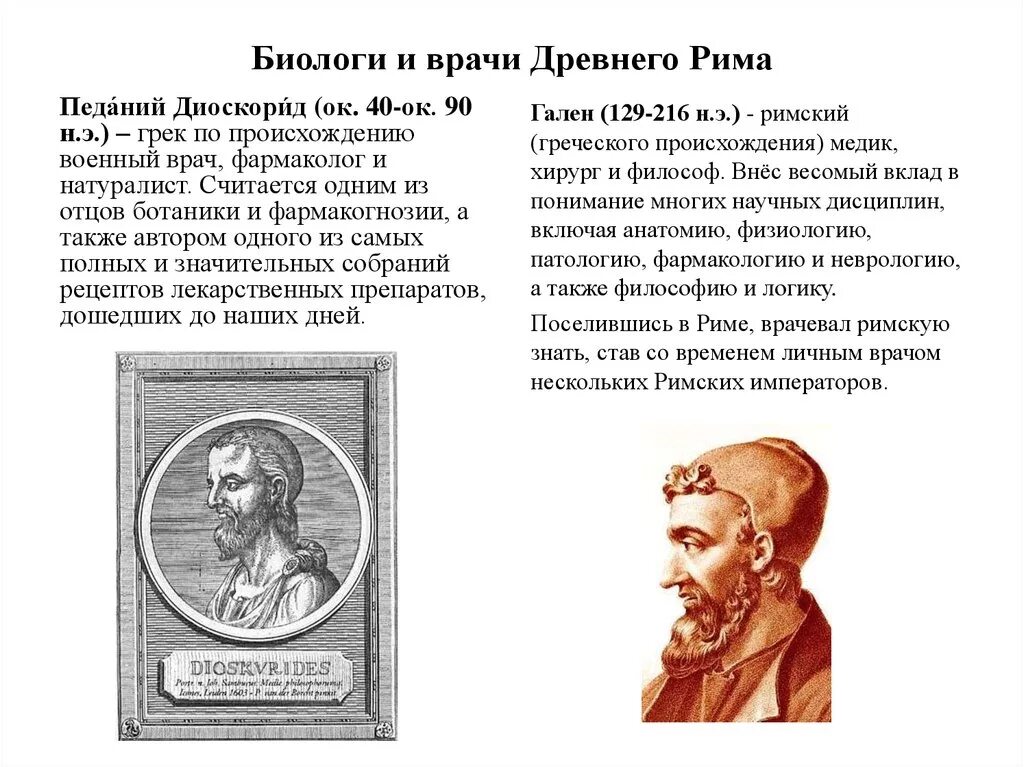 Ученые древнего рима. Известные врачи древнего Рима. Наиболее известные врачи древнего Рима. Известные врачи древности. Известный античный врач.