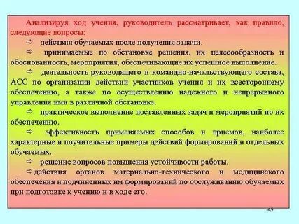 Учение действие