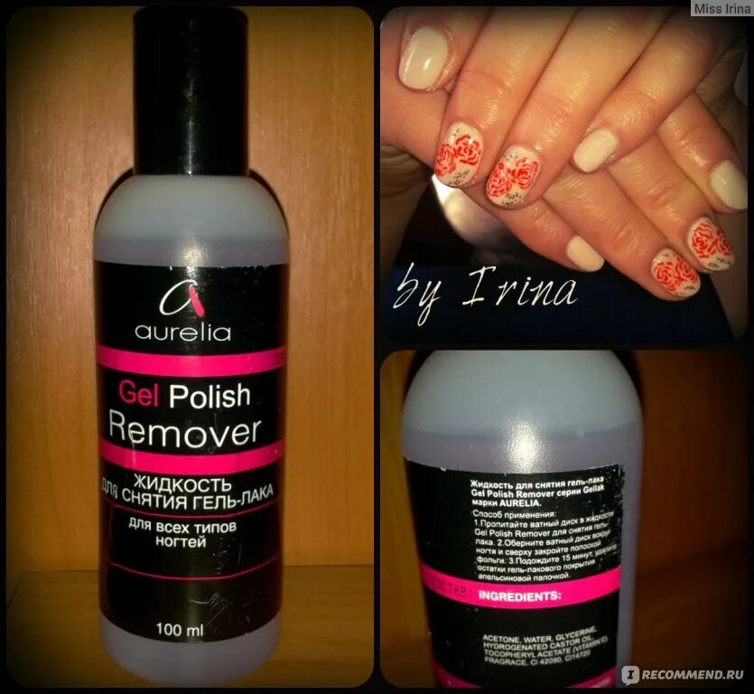 Чем отличается гель от. Aurelia жидкость для снятия гель-лака Gel Polish Remover. Шеллак и гель лак отличия. Шеллак и гель лак разница.