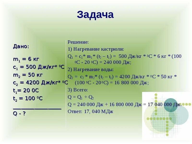 M1=200г. T1=20. T2=100 c=4200. M1=2кг t=15°c m2=500г t2=100°с. C=4,2 M=200г t1=75. M1=0,2кг,m2=100г t1=50 c=40.