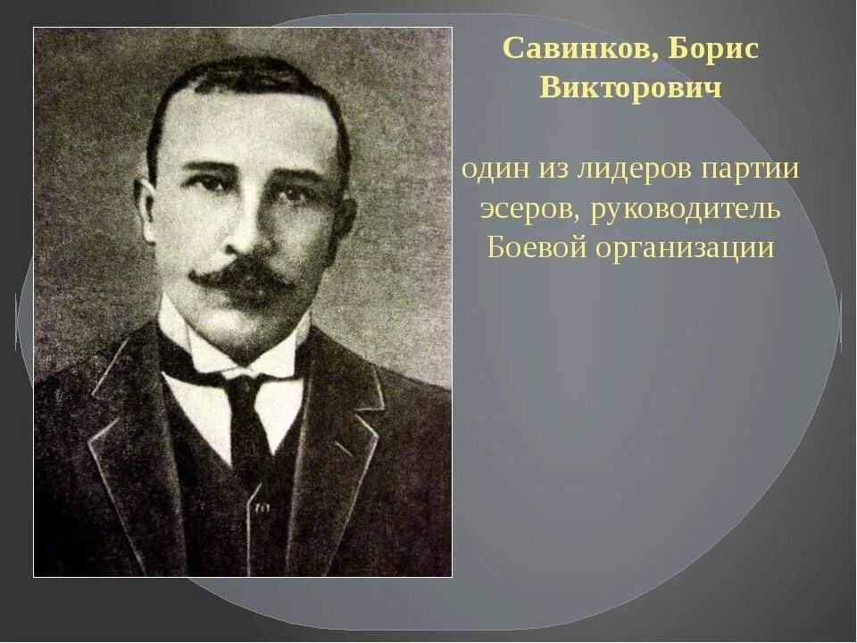 Савинков читать. Савинков революционер. Б В Савинков партия. Савинков 1917.