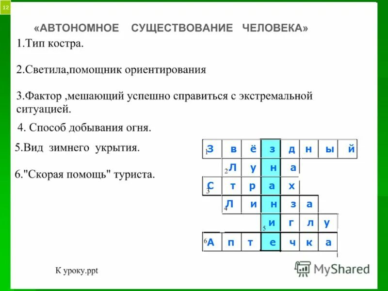 кроссворд на тему орентир. кроссворд по теме стороны горизонта. кроссворд на тему орентир. кроссворд на тему орентир. кроссворд на тему ориентирование.