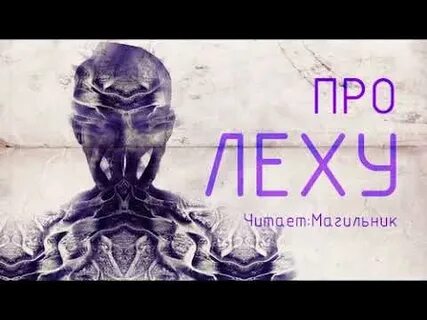 Прибытие аудиокнига леха
