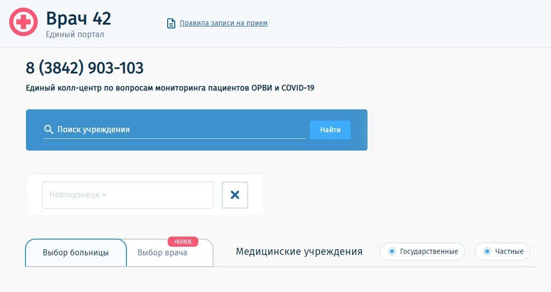 Врач 42 Новокузнецк запись к врачу. Запись к врачу 42. Запись к врачу Новокузнецк. Доктор 42 запись к врачу. Врач42 гурьевск кемеровской