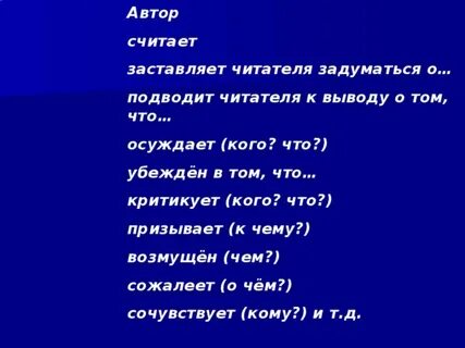 О чем поведал автор читателям над чем