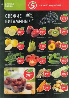 Овощи в магазине пятерочка