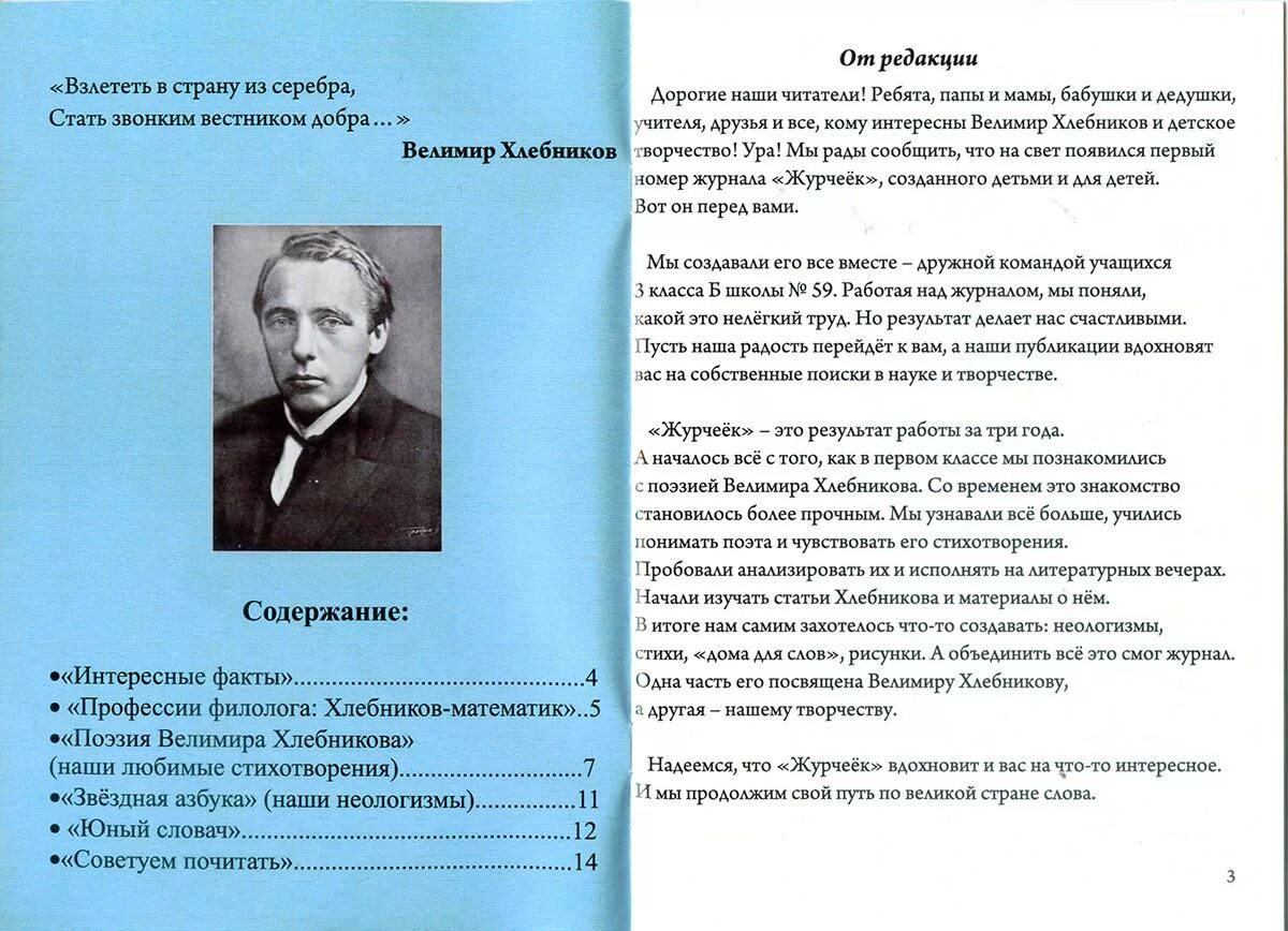 Словарь неологизмов Велимира Хлебникова. Авторские неологизмы Хлебников. Анализ стихотворения Хлебникова. Найдите в тексте стихотворения неологизмы