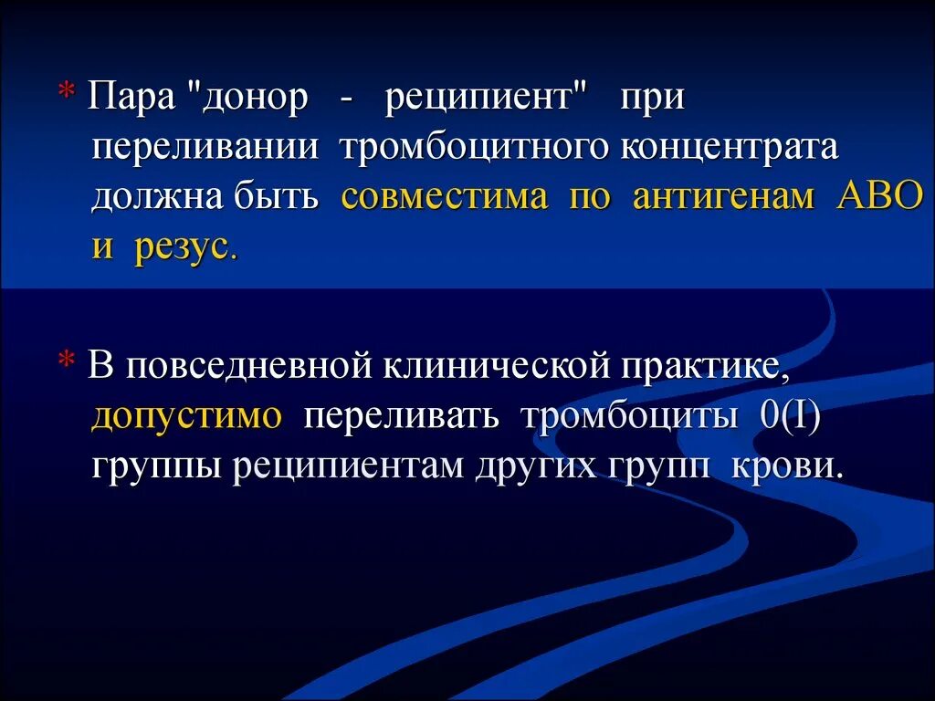 Критерии донора. Донор и реципиент. Реципиент крови. Переливание крови донор реципиент. Пара «донор-реципиент» при переливании тромбоцитного концентрата:.