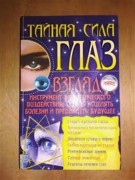 Книги про глаза