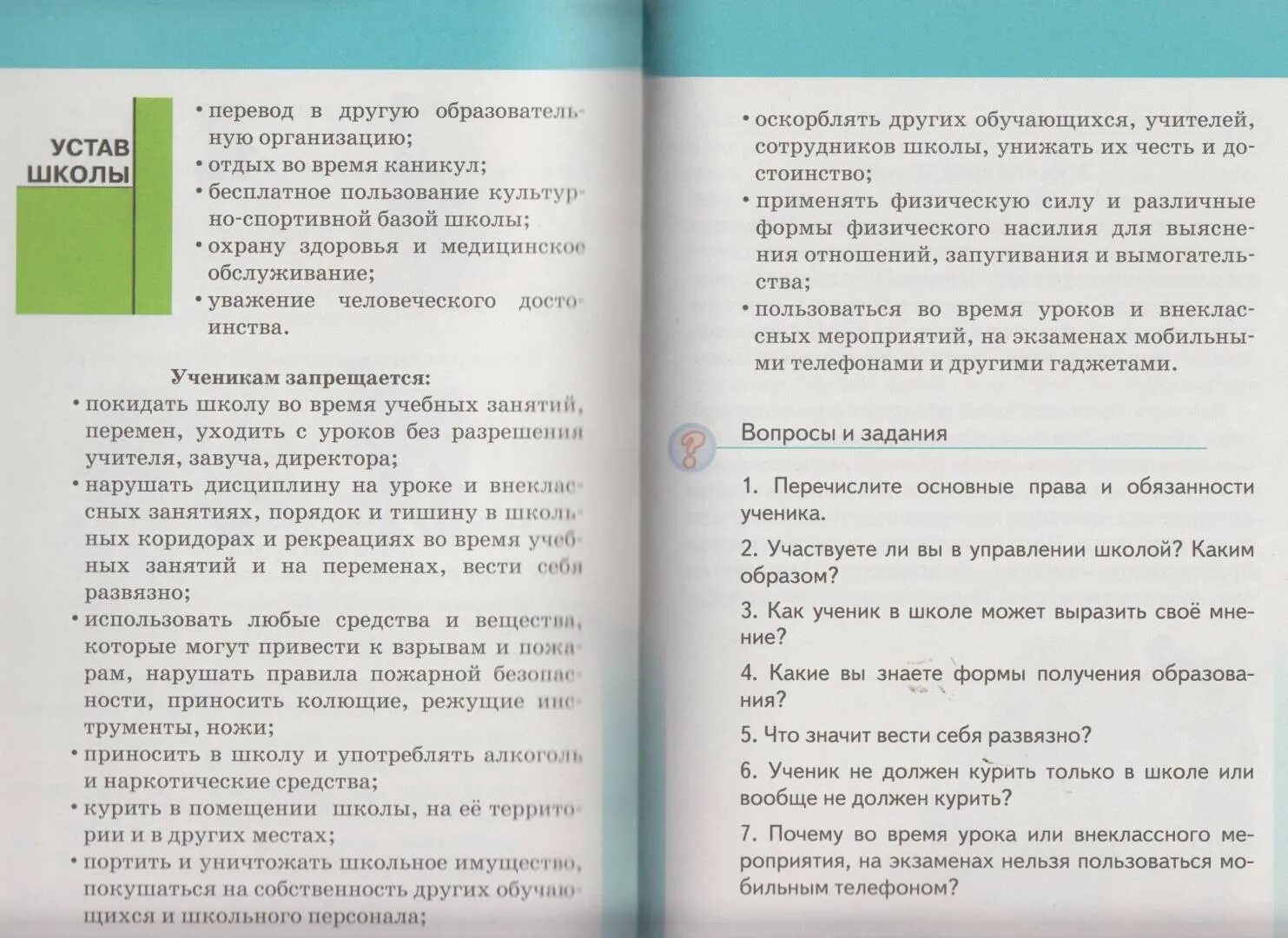 Этика 5 класс учебник Студеникин. Основы светской этики 5 класс Студеникин. Светская этика 5 класс учебник м.т.Студеникин. Основы светской этики 5 класс Студеникин учебник ответы. Учебник светской этики 4 класс студеникин