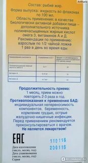 Рыбий жир жидкий инструкция