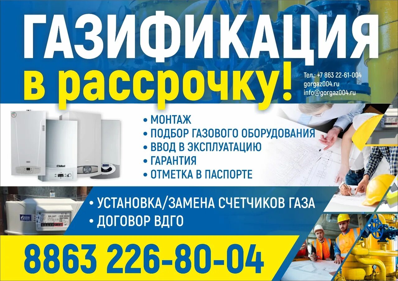 Горгаз. Газификация реклама. Горгаз иваново сайт. Ооо горгаз. Газификация частных домов фон.