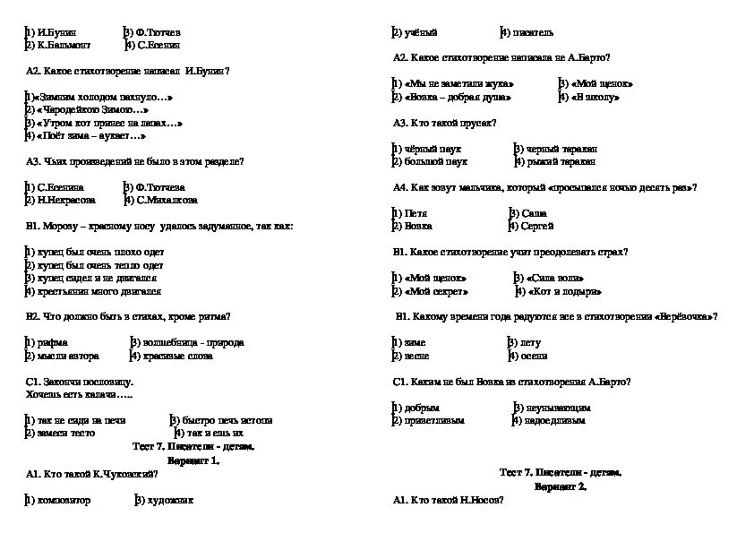 Контрольная работа великий русский писатель. Тест о братьях наших меньших 2 класс школа России с ответами. Тест по литературному чтению 2 класс русские Писатели. Тест по литературному чтению 2 класс о братьях наших меньших. Тест по литературе 2 класс о братьях наших меньших с ответами.