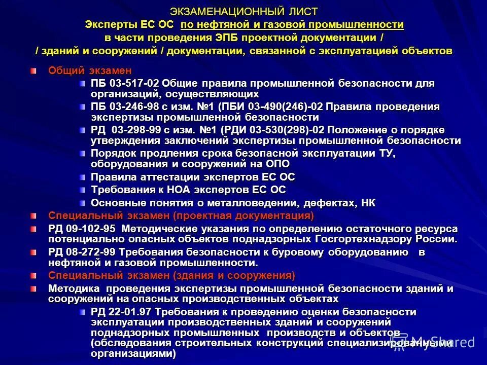 Эксплуатация зданий и сооружений нормативные документы. Нормативно-технической документации по эксплуатации зданий. Эксплуатация здания сооружения включает в себя. Противопожарные требования. Техническое содержание зданий и сооружений.