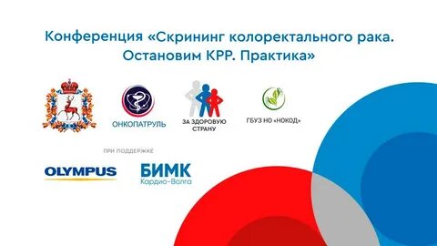 Эндоскопия конференции