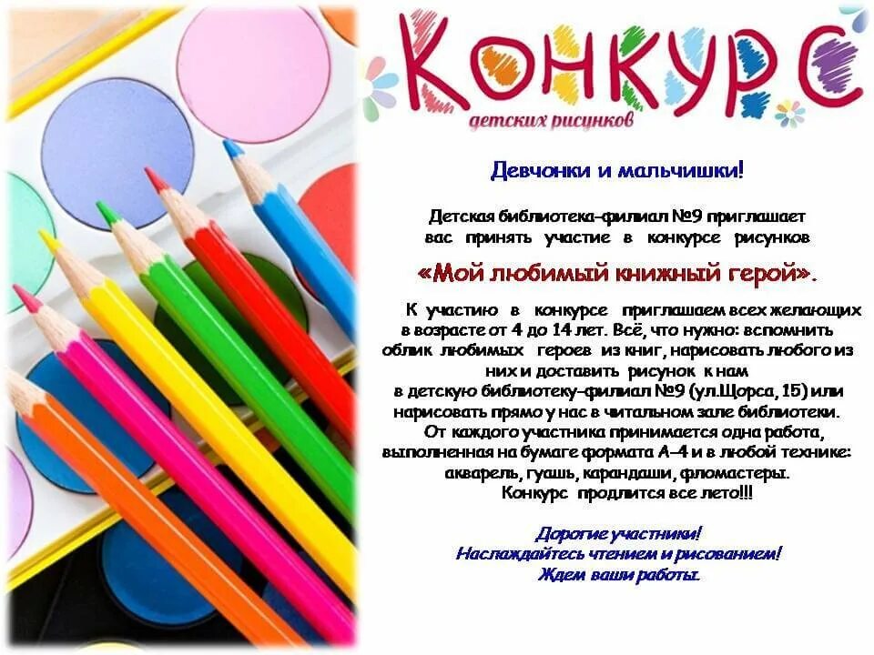 Объявление конкурса на лучшего. Объявление о конкурсе рисунков. конкурс детских рисунков объявление. конкурс детского рисунка объявление. конкурс рисунков для детей объявление.