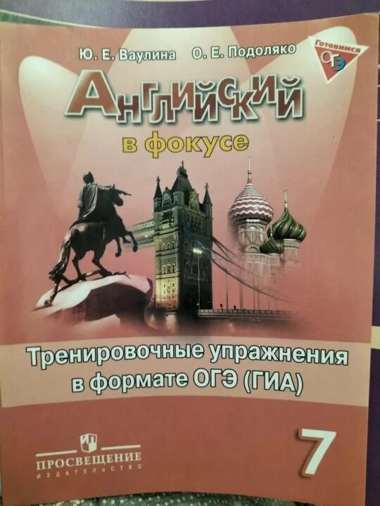 Сборник упражнений по английскому 7 класс. Сборник по английскому 7 класс Spotlight. Спотлайт 7 сборник упражнений. Сборник упражнений английский в фокусе 7 класс.