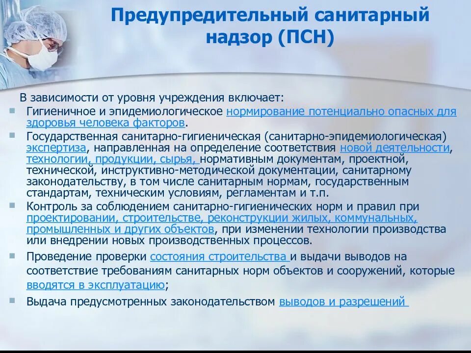 Б потребность в санитарно гигиеническом благополучии. Предупредительный санитарный надзор задачи. Санитарно-эпидемиологический надзор. Основные задачи санитарно-эпидемиологического надзора. Санитарно эпидемический надзор.