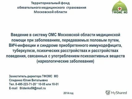 Московский фомс