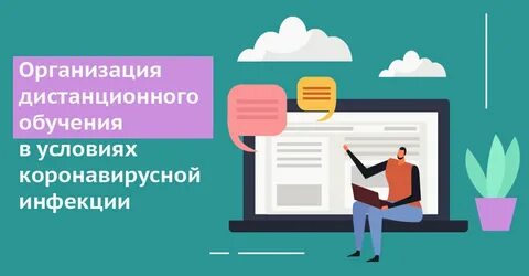Перейдут ли школы на дистанционное обучение