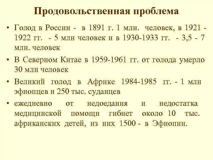 Масштабы голода. Продовольственная проблема статистика. Голод в России по годам. Решение проблемы голода. Продовольственная проблема график.