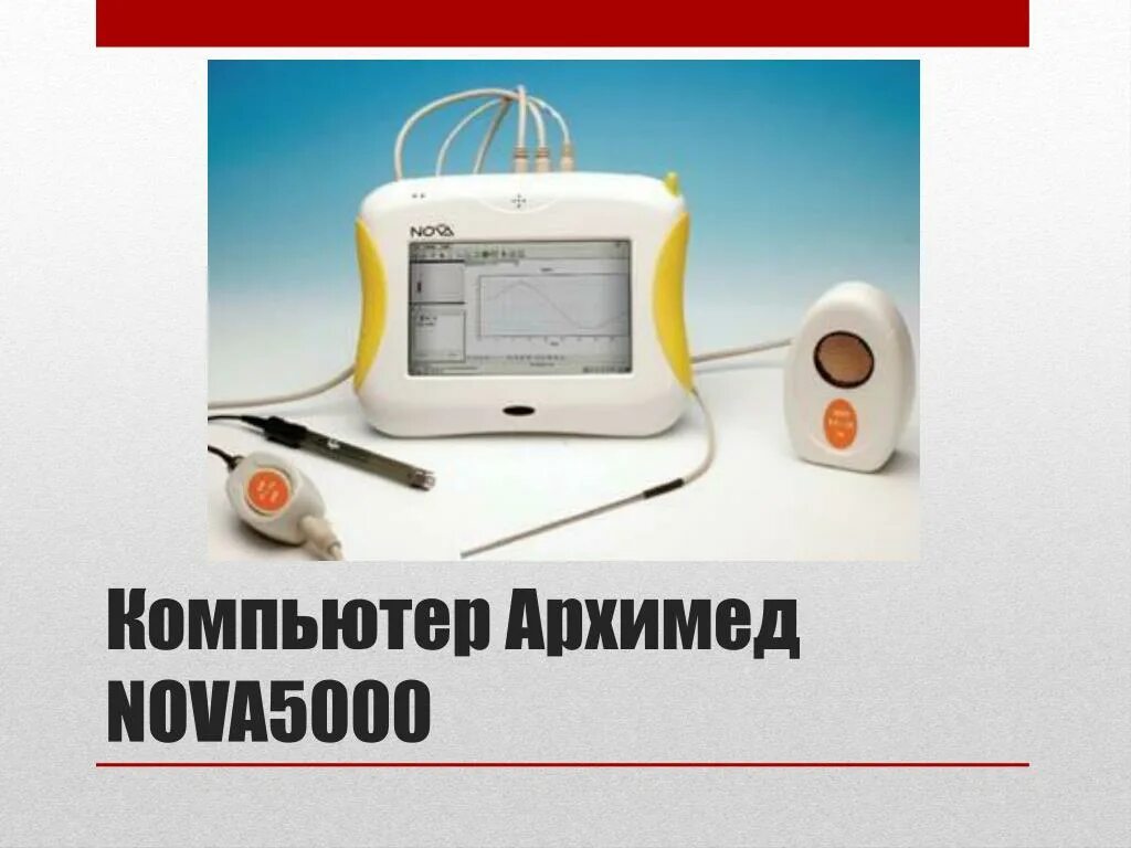 Сайт лаборатории архимед. Архимед» Nova 5000. Комплект цифрового измерительного оборудования Архимед. Цифровая лаборатория Архимед. Врачебный прибор Архимед.