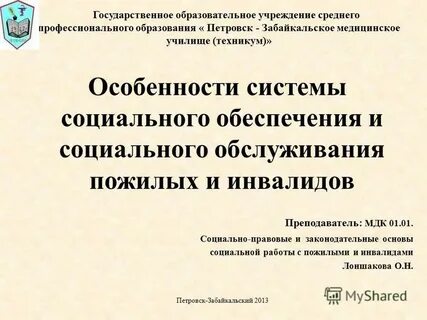 Курсовая работа пожилые люди