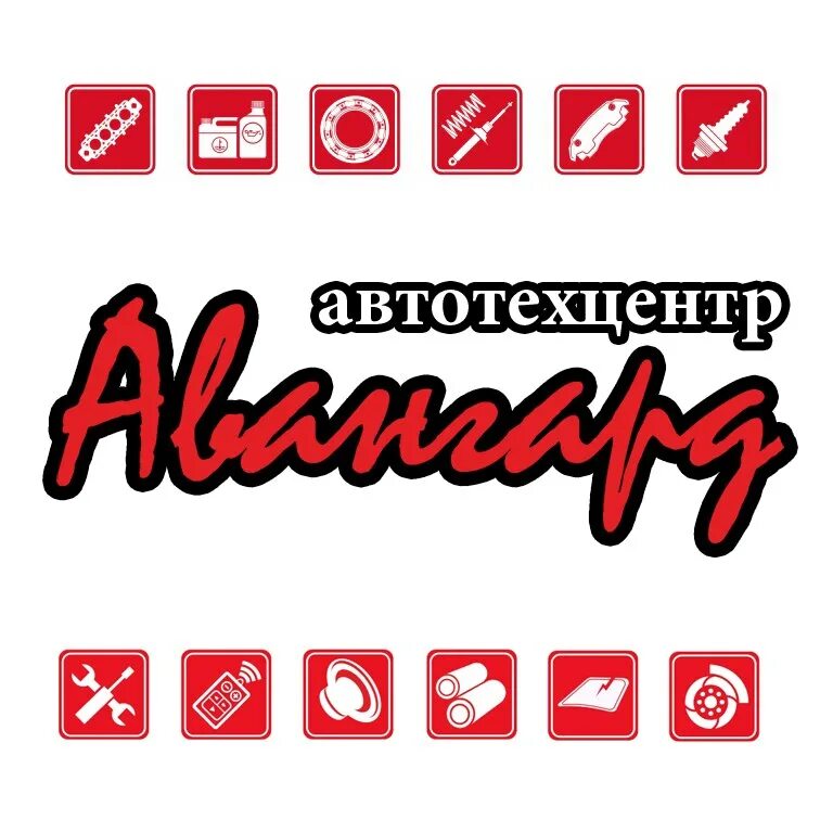 Авангард красноярск сайт. Автосервис Авангард. Авангард Красноярск. Автосервис Красноярск. Авангард Красноярск автосалон Ястынская.