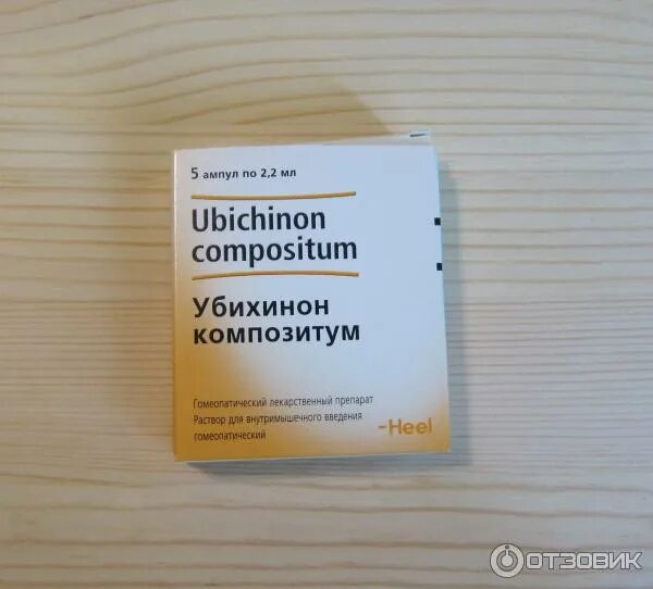Убихинон уколы отзывы. Убихинон уколы отзывы. Убихинон уколы отзывы. Гомеопатические таблетки для суставов. Коэнзим q10 композитум ампулы.
