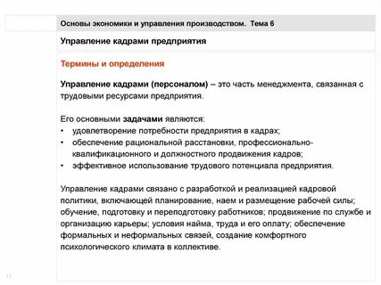 Условия найма