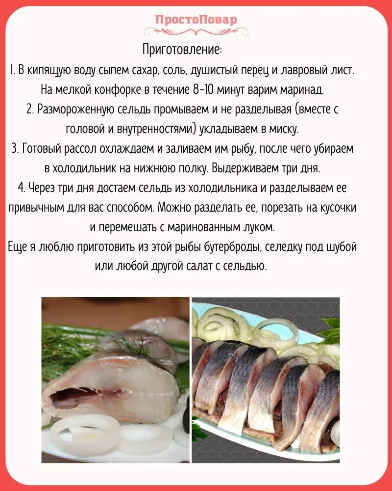 Что будет если съесть селедку