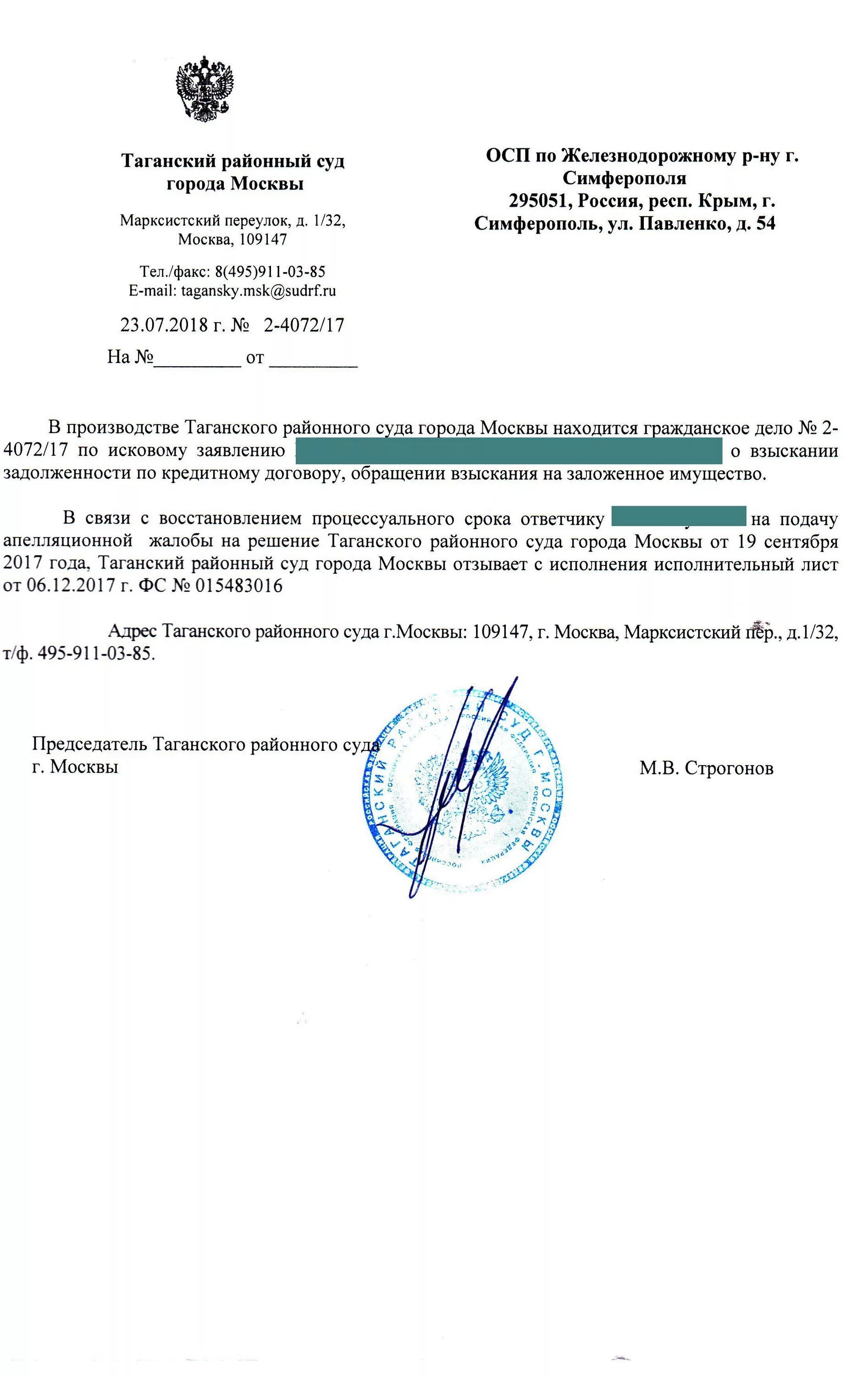 Постановление районного суда. Краснопресненский суд г москвы. Солнцевский суд москвы. Солнцевский районный суд. Постановление тверского суда г москвы.