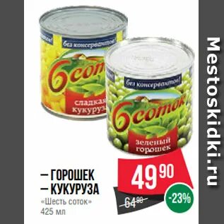 6 соток пенза