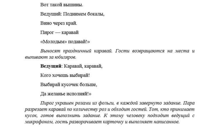 Прикольные сценарии на свадьбу. Смешной сценарий на свадьбу. Свадебный сценарий для ведущего. Шуточные сценки на серебряную свадьбу. Сценарий свадьбы для ведущего с конкурсами