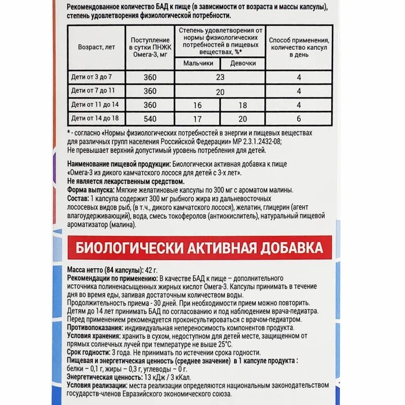 Омега 3 Салмоника детский. Омега 3 Салмоника состав. Камчатская Омега 3 состав. Салмоника рыбий жир инструкция.