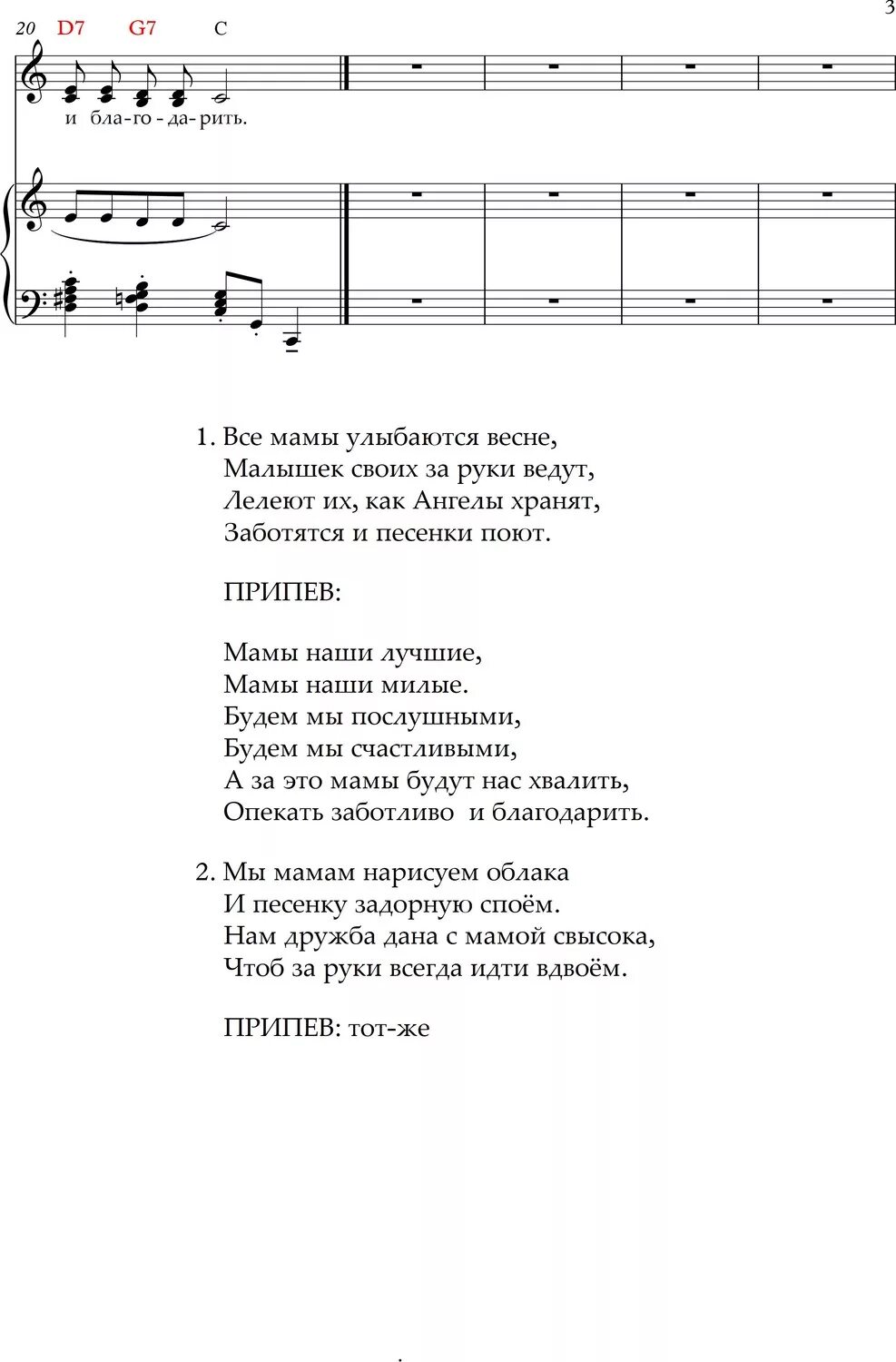 Песня про маму ноты. Песня мама обухова. Песня мама обухова. Бокач ноты наша елка новый год. Песня мама обухова.