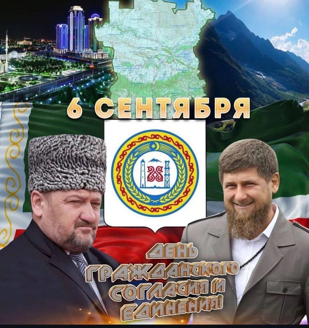 День гражданского согласия и единения. День чеченской республики классный час. 6 сентября день гражданского согласия. День чеченской республики классный час. День гражданского согласия и единения.