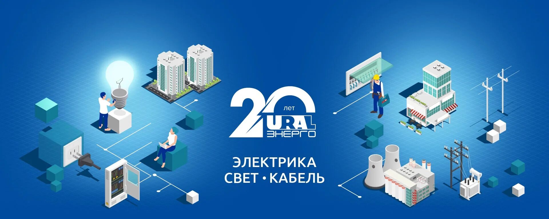 Уралэнерго работа. Уралэнерго лого. уралэнерго реклама. уралэнерго чайковский. уралэнерго коммерческие предложения.