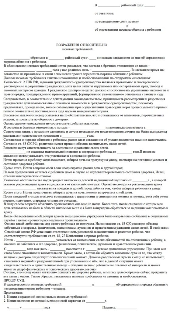 Заявление об установлении порядка общения с ребенком образец. Иск об установлении порядка общения с ребёнком образец. Исковое заявление об определении порядка общения с ребенком отцу. Заявление на установление порядка общения с ребенком