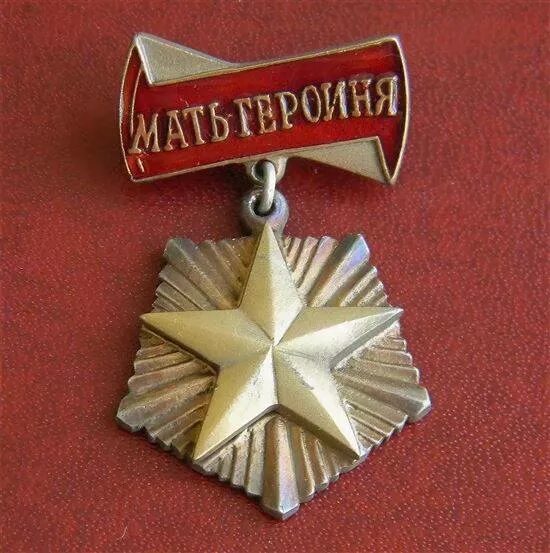 Орден «мать-героиня». Орден мать героиня СССР. Орден мать героиня 1944. Ордена мать героиня материнская Слава. Мать года медаль